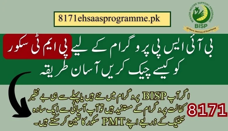 How to check PMT score for BISP Program