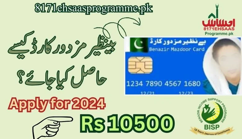 How to get your mazdoor card know full procedure