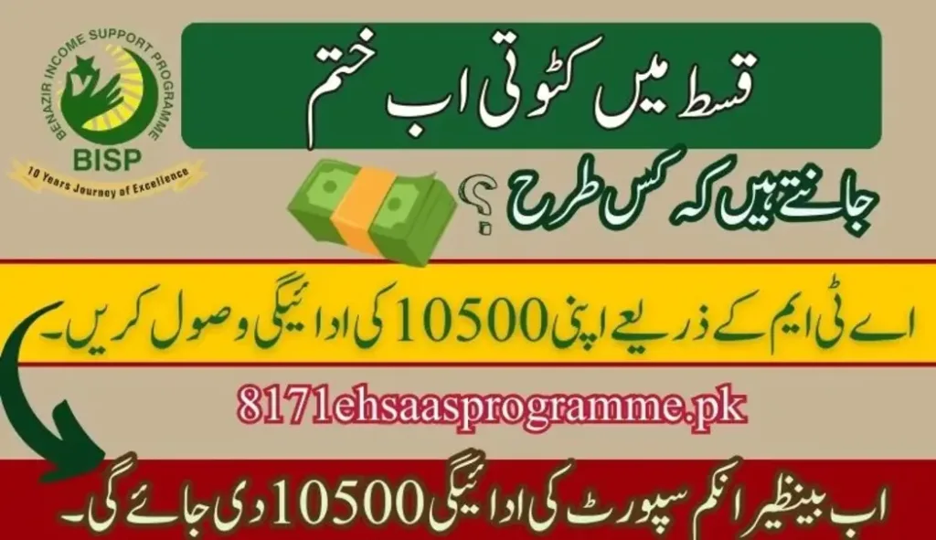 BISP New payment through ATMs 2024 Latest Update