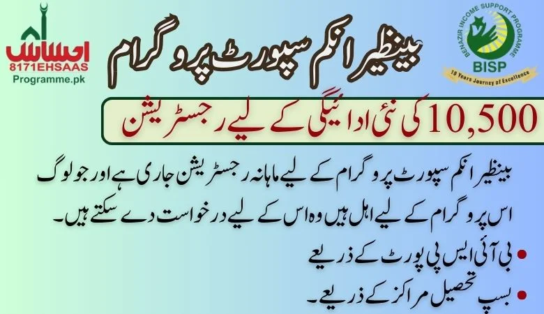 10,500 Payment BISP new scheme for 2024 - Register Online