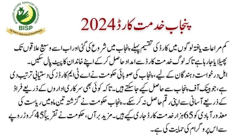 Punjab Khidmat card for poor people