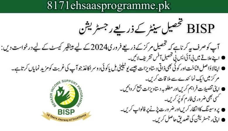 Registration through BISP Tehsil Office