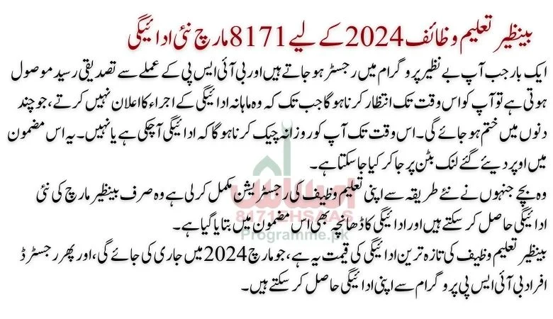 بینظیر تعلیم وظائف 2024 کے لیے 8171 مارچ نئی ادائیگی