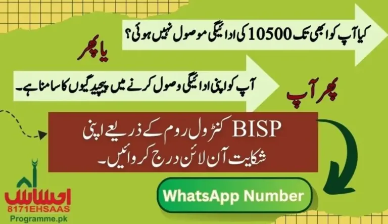 BISP Control Room Activated Report 10500 Payment Complaints