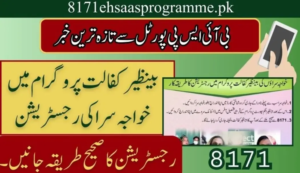 کفالت پروگرام میں خواجہ سرا کی رجسٹریشن مکمل عمل