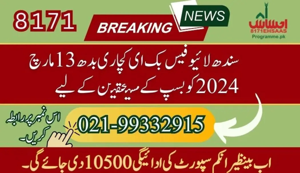 BISP Sindh Live E-Kachari on Wednesday 13 March 2024 Get answers to all your queries