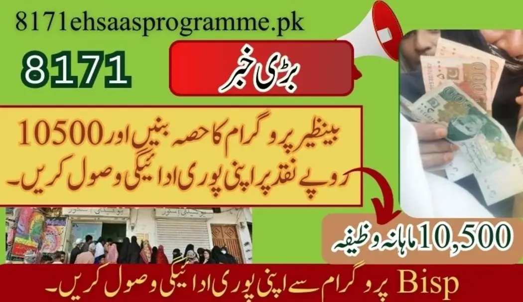 How to be a part of the Benazir Kafalat Program through dynamic registration