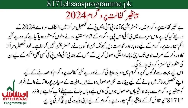 Benazir kafalat program