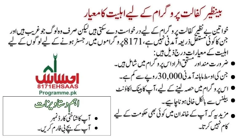Eligibility Criteria for Benazir Kafalat Program
