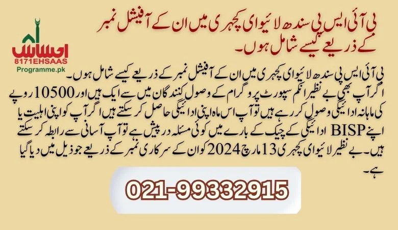 How to Join BISP Sindh Live E-Kachari through their official number