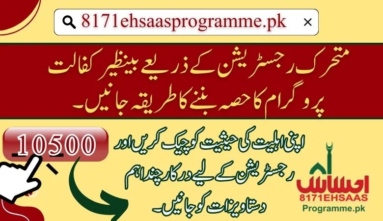 How to be a part of the Benazir Kafalat Program through dynamic registration