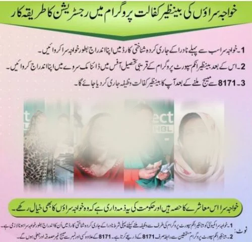 Benazir Registration for Khawaja Sara new complete method