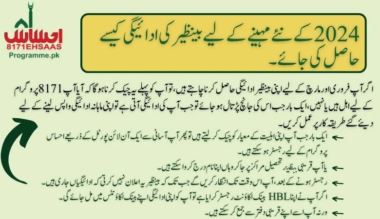 Method to recevie your March New Payment