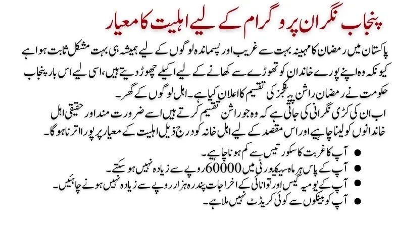 Negabhan Program Eligibilty for Muft Rashan