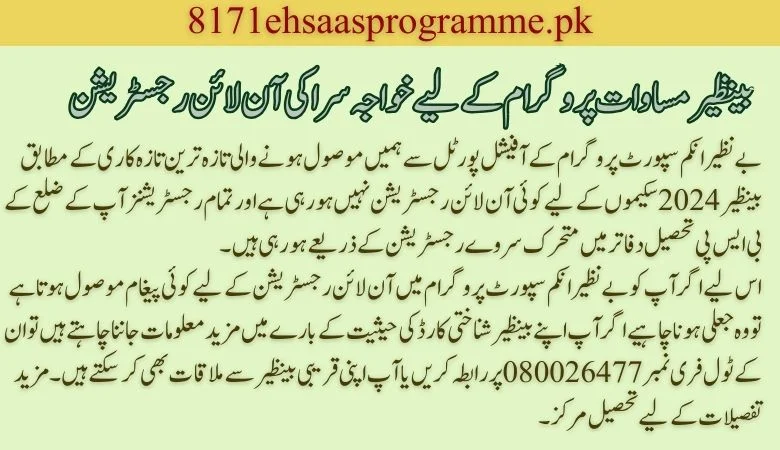 Online Registration for Benazir Masawat Program