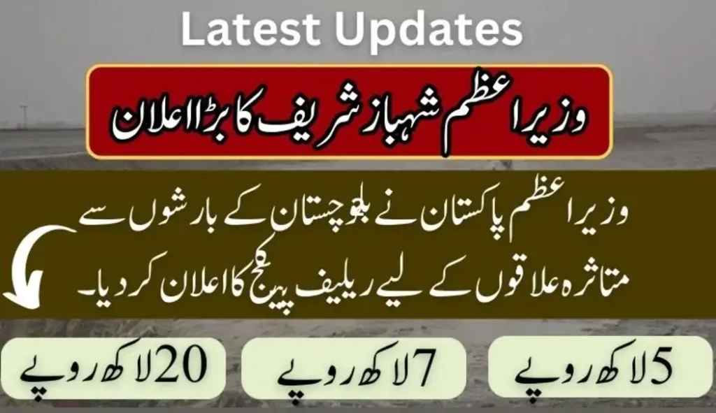 PM Pakistan Announces a Relief Package for rain-hit areas of Balochistan