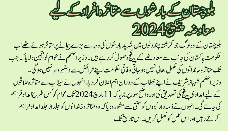 PM Relief package for rain hit areas in balochistan