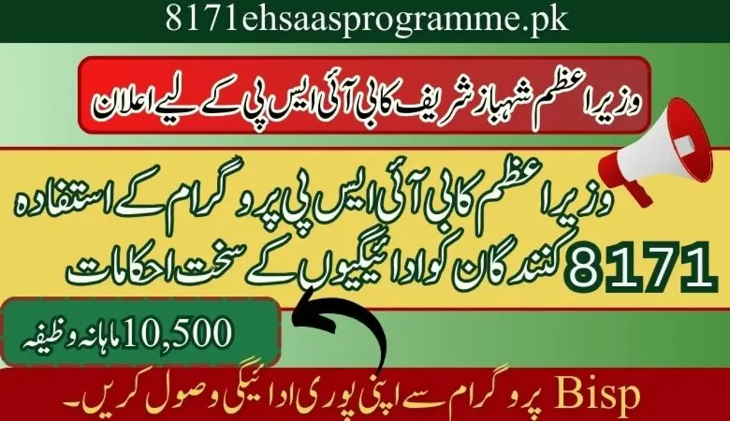 وزیر اعظم کا بی آئی ایس پی پروگرام کے استفادہ کنندگان کو ادائیگیوں کے سخت احکامات