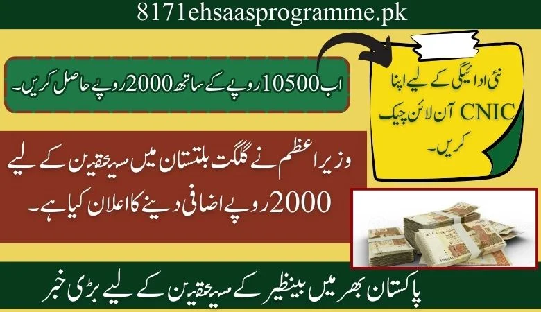 PM has announced extra 2000 Rs for the Beneficiaries in Gilgit Baltistan