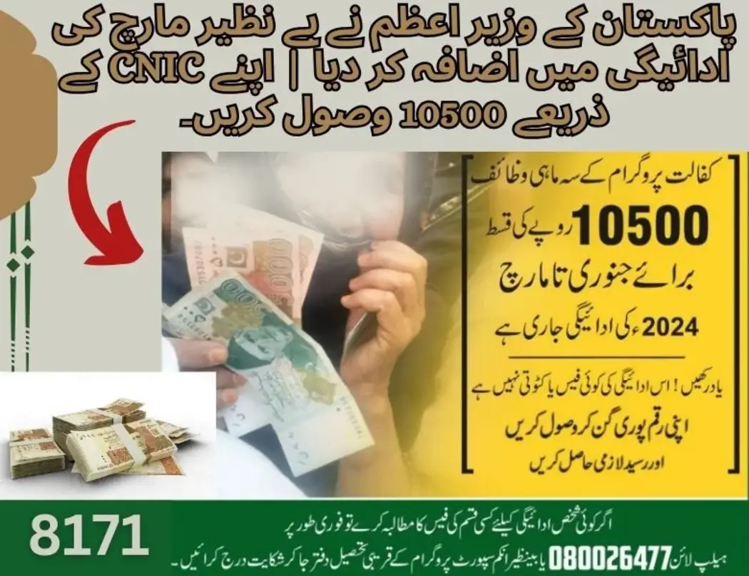 PM of Pakistan increases Benazir’s March Payment Receive 10500 through your CNIC