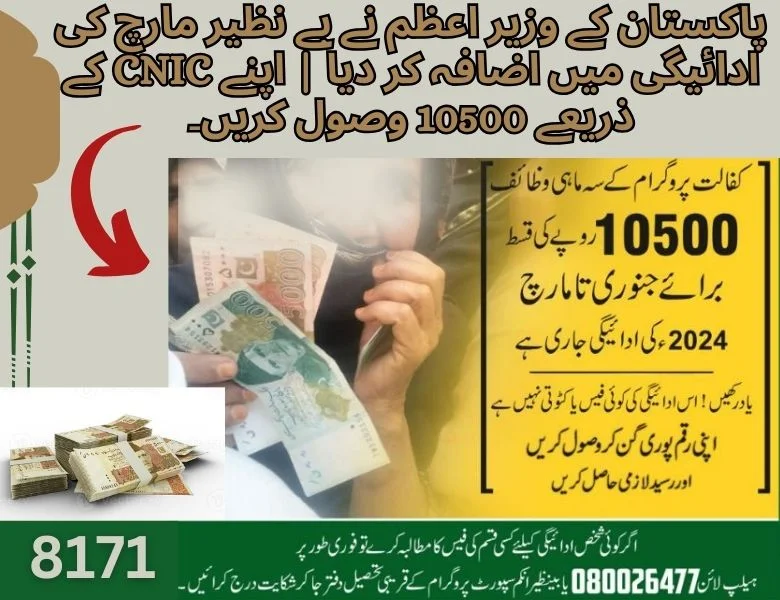 PM of Pakistan increases Benazir’s March Payment | Receive 10500 through your CNIC
