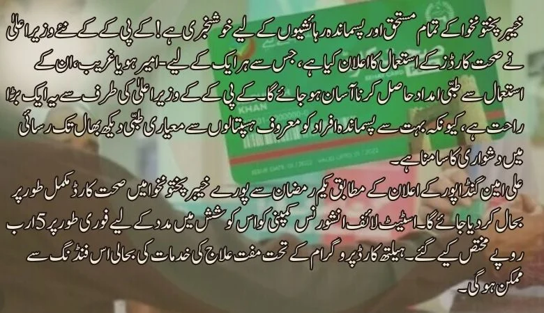 Sehat Card Fully restore in KPK