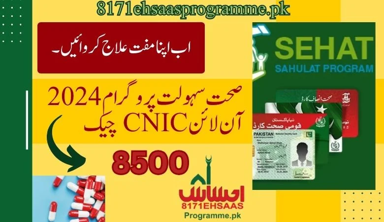 Sehat Sahulat Program 2024 Online CNIC Check Latest Update