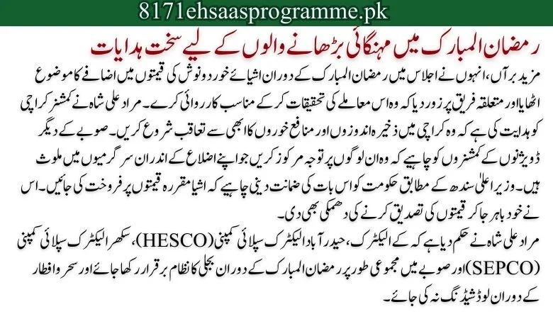 Strict Instruction for the salers who raise the prices of Food in Ramazan