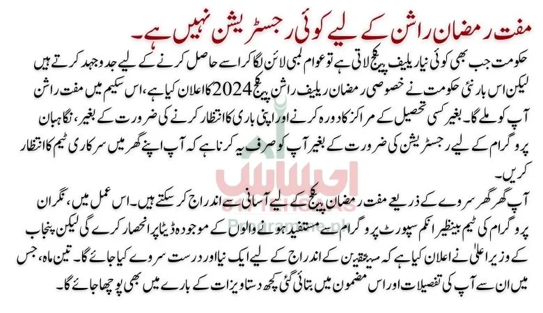 There is no registration for muft rashan this ramazan