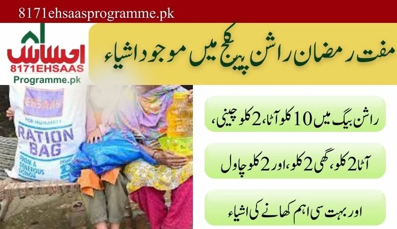 muft ramazan rashan package food items list