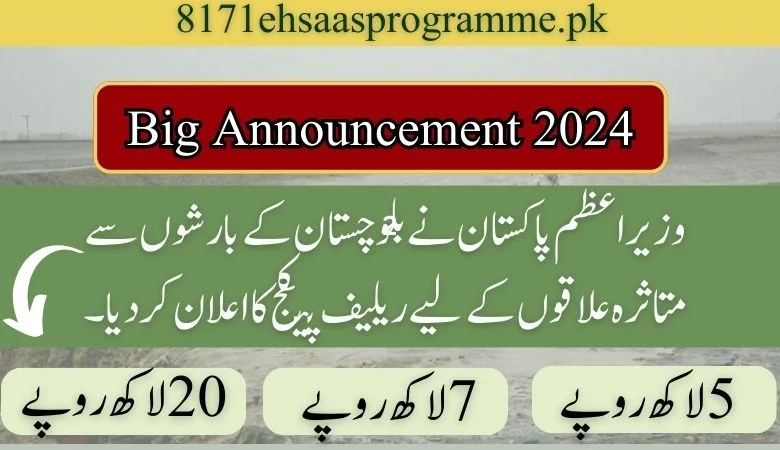 بارش سے متاثرہ خاندانوں کے لیے امداد کا اعلان