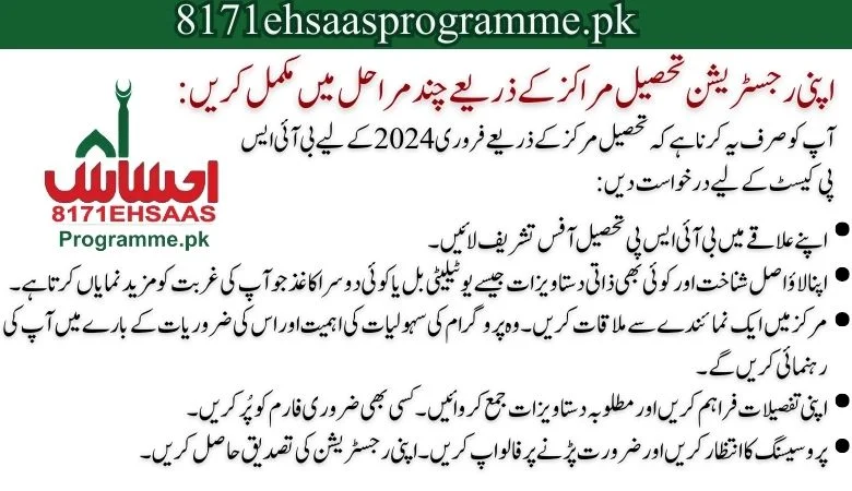 بی آئی ایس پی تحصیل سینٹر کے ذریعے رجسٹریشن