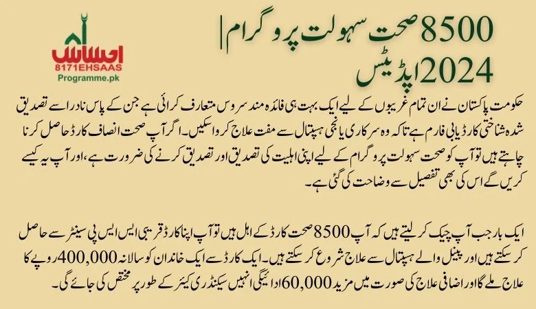 Sehat sahulat program latest update 