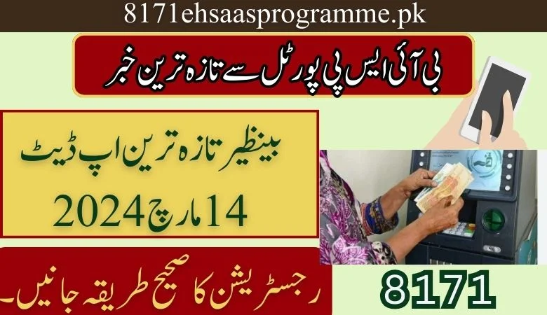 بینظیر تازہ ترین اپ ڈیٹ 15 مارچ 2024