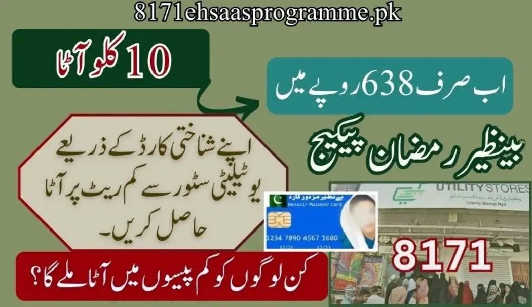 بینظیر رمضان پیکیج مستحقین یوٹیلیٹی سٹورز سے 10 کلو آٹا وصول کر رہے ہیں۔