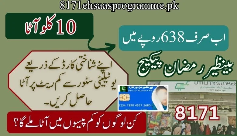 بینظیر رمضان پیکیج | مستحقین یوٹیلیٹی سٹورز سے 10 کلو آٹا وصول کر رہے ہیں۔
