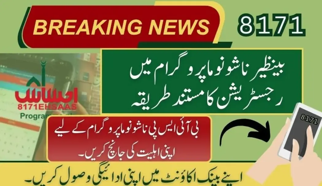 بینظیر-ناشونوما-پروگرام-میں-رجسٹریشن-کا-مستند-طریقہ