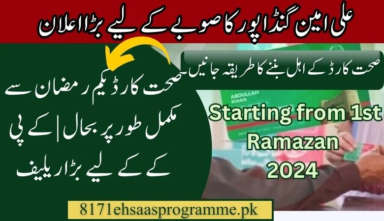 صحت کارڈ یکم رمضان سے مکمل طور پر بحال کے پی کے کے لیے بڑا ریلیف