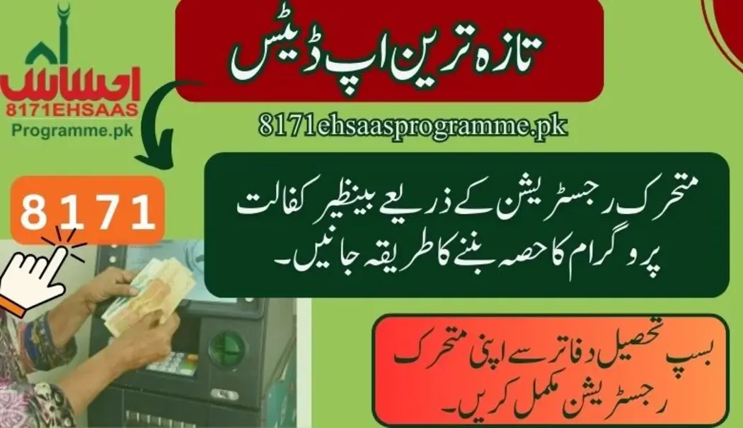 متحرک رجسٹریشن کے ذریعے بینظیر کفالت پروگرام کا حصہ کیسے بنیں۔