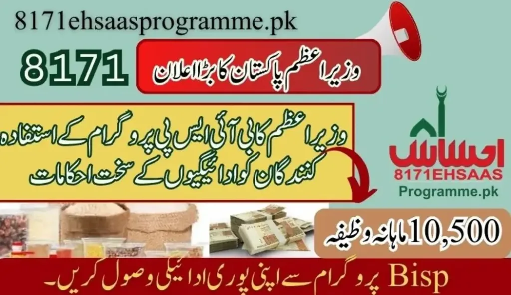 وزیر اعظم کا بی آئی ایس پی پروگرام کے استفادہ کنندگان کو ادائیگیوں کے سخت احکامات