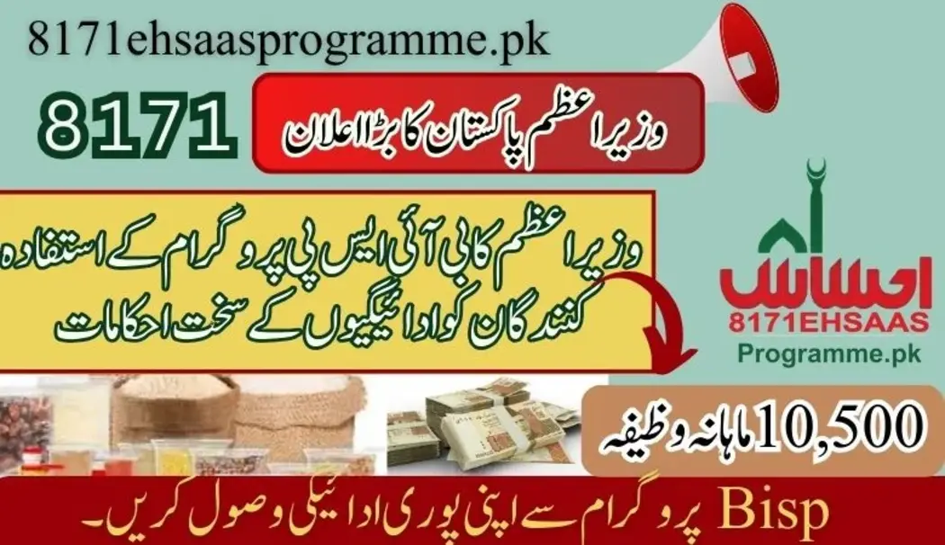 وزیر اعظم کا بی آئی ایس پی پروگرام کے استفادہ کنندگان کو ادائیگیوں کے سخت احکامات