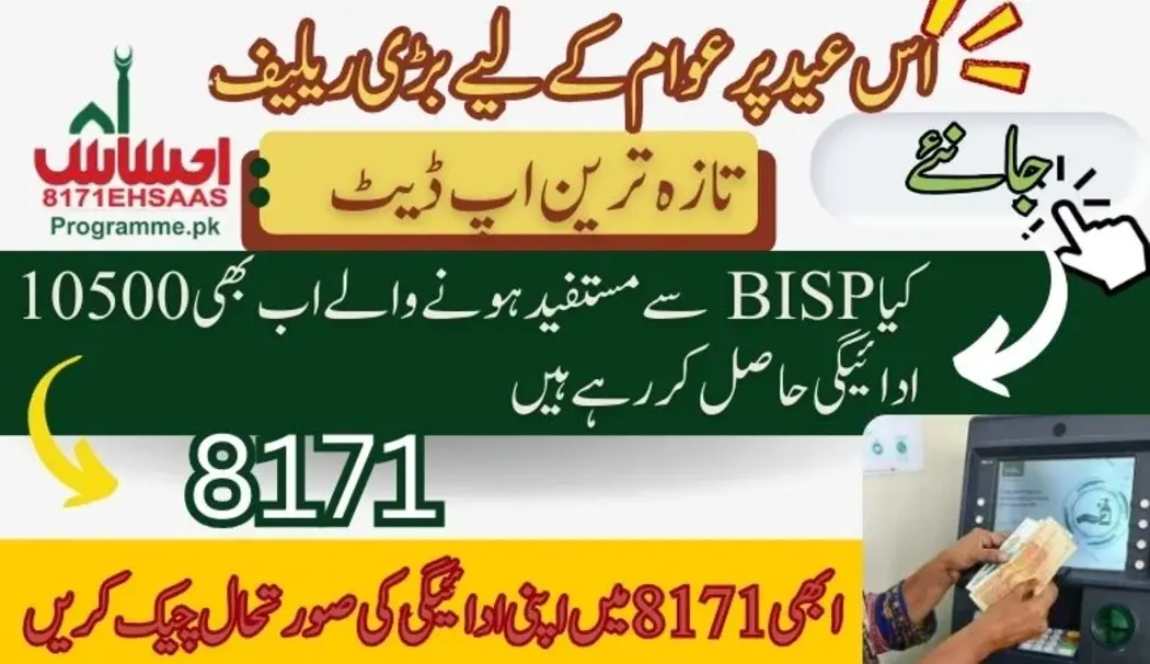 Are BISP Beneficiaries still receiving 105000 Payment | Benazir Latest Update?