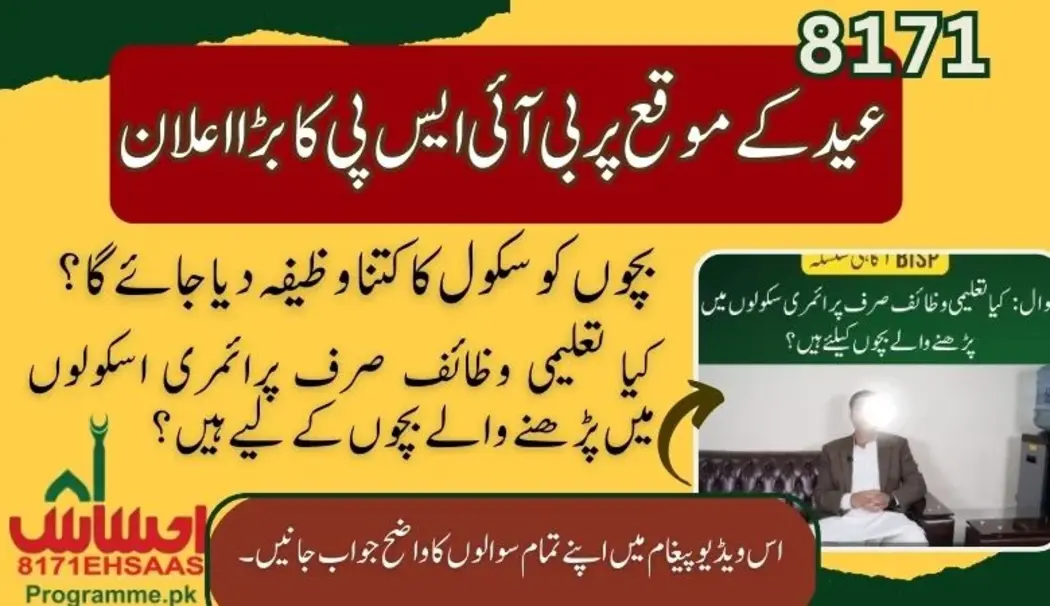 Are Taleemi Wazifa Only for primary school children BISP Answered?