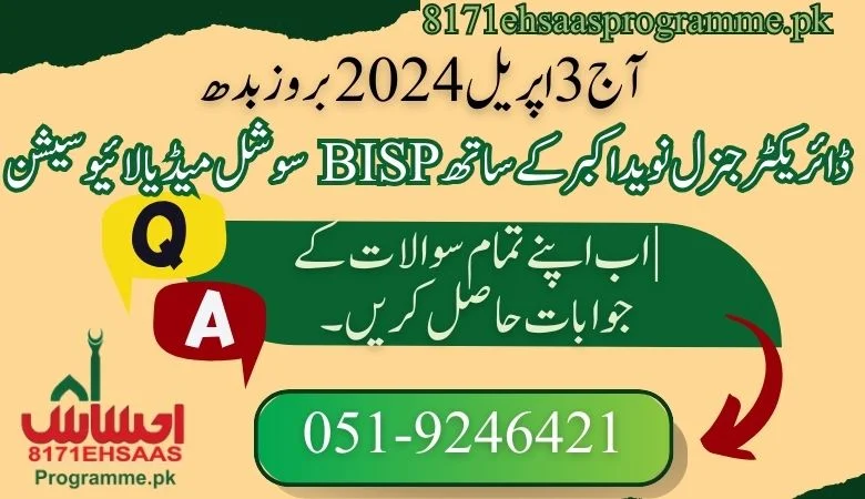 BISP Social Media Live Session with Naveed Akbar Get Answers to all your Questions Now