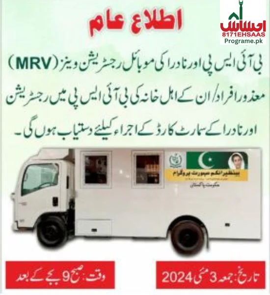 BISP new latest update for mobile van registration 2024
