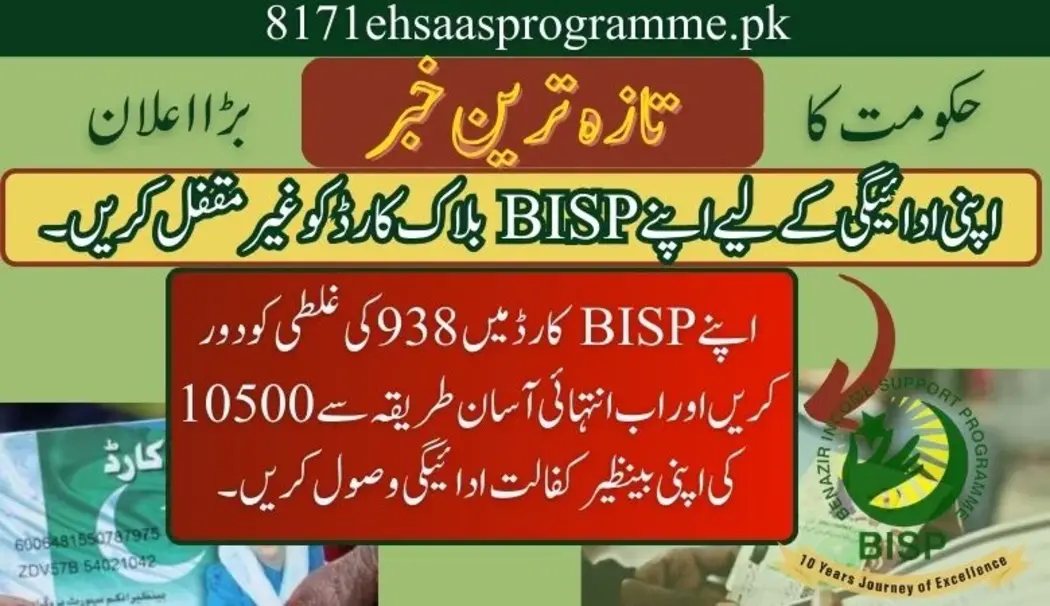Breaking News Unlock your BISP Block Card for your Payment in 2024