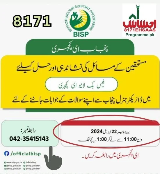 Contact Online to benazir income support program