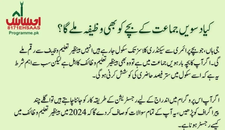 Does a child in class 10 will also receive the Taleemi Wazifa