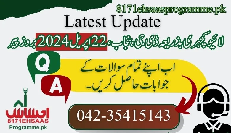 Join 2-Hour Live Kacheri By the DG Punjab, 22 April 2024 on Monday