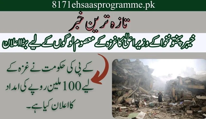 KP's Government Announces Huge Aid For Gaza